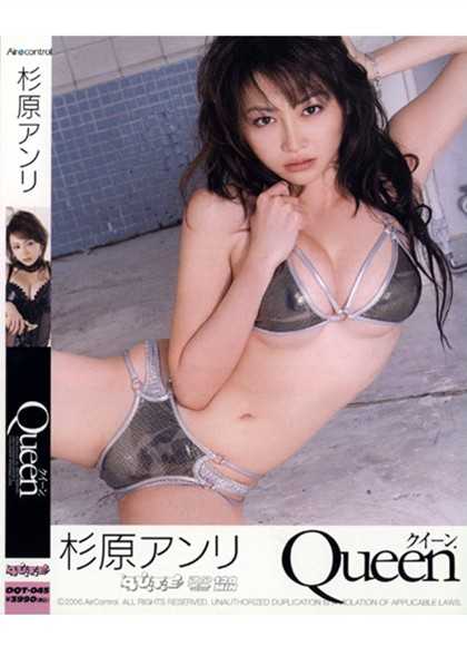 杉原杏璃-Queen-写真集